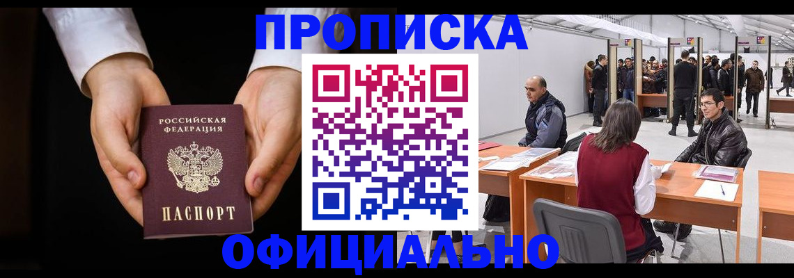 временная регистрация законно в Юрге