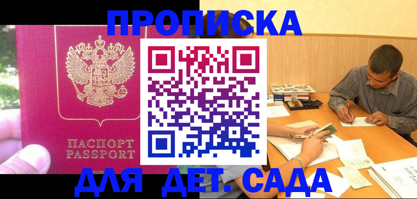 временная регистрация купить в Юрге